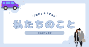 自己紹介